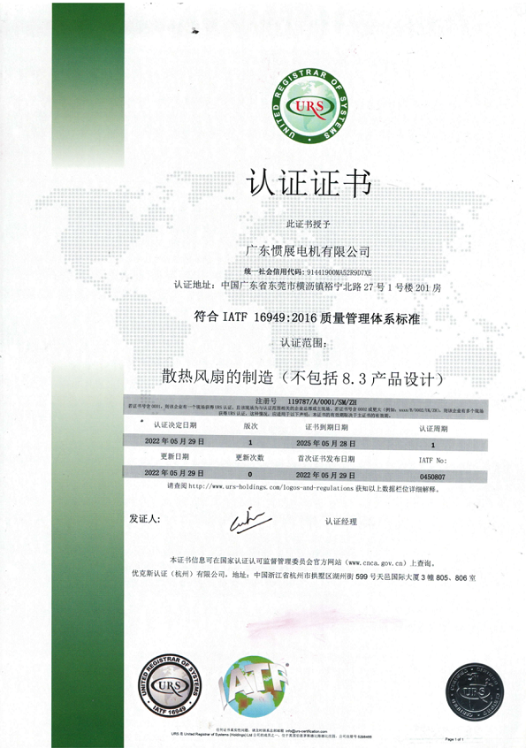 IATF认证证书